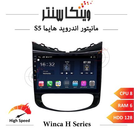مانیتور هایما S5 برند وینکا سری Winca H855 رم 4 حافظه 64