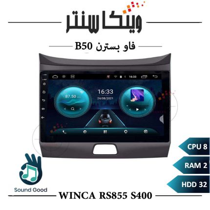 مانیتور اندروید بسترن B50 برند وینکا سری Winca RS855 مدل S400