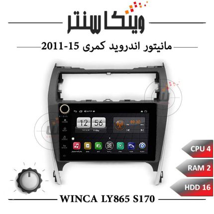 مانیتور کمری 2015-2011 برند وینکا سری Winca LY865 مدل S170 ولوم دار
