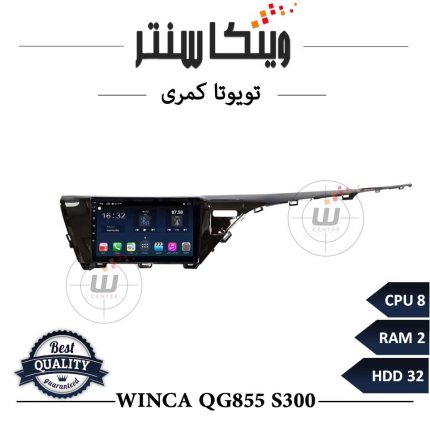 مانیتور اندروید کمری 2018 برند وینکا سری Winca QG855 مدل S300