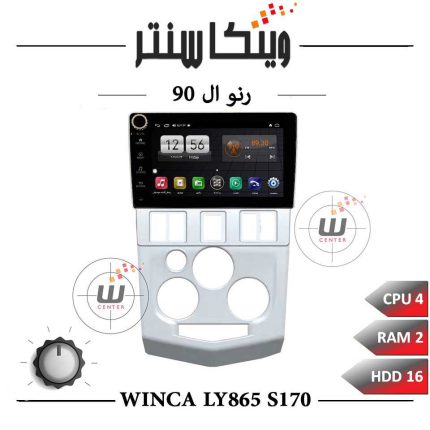 مانیتور اندروید ال 90 برند وینکا سری Winca LY865 مدل S170