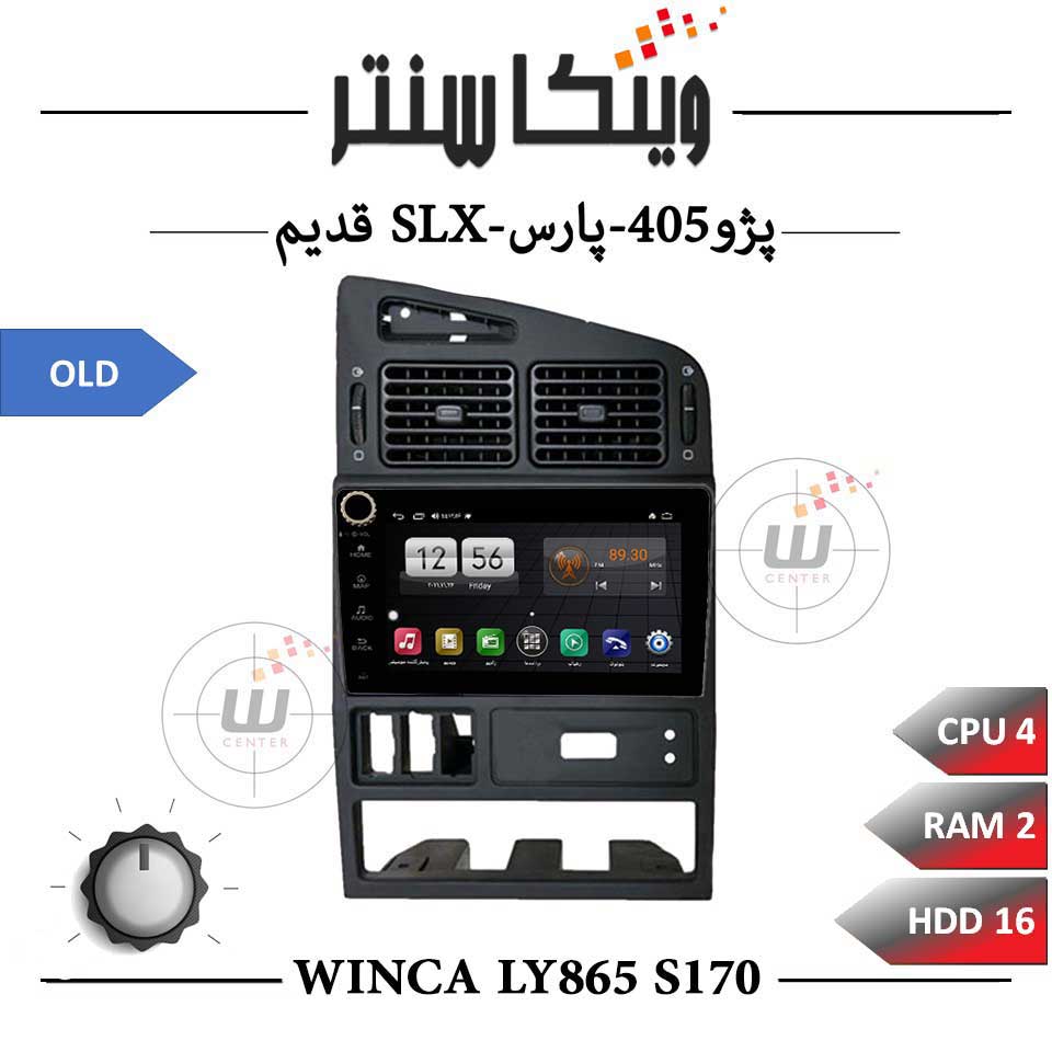 مانیتور پژو پارس-405-SLX داشبورد قدیم برند وینکا سری Winca LY865 مدل S170 ولوم دار