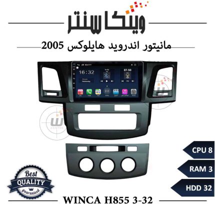 مانیتور اندروید هایلوکس 2005 برند وینکا WINCA سری S500+ پلاس مدل H855