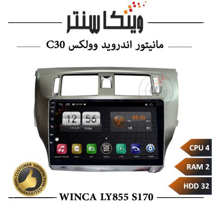 مانیتور اندروید وولکس C30 برند وینکا سری Winca LY855 مدل S170