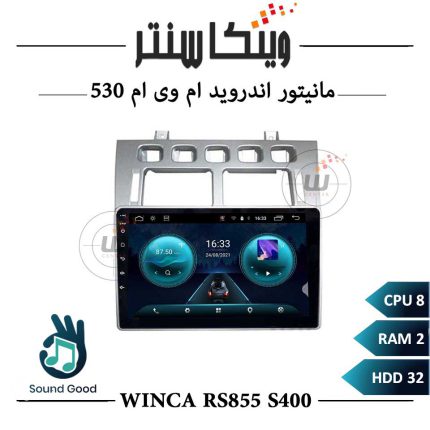 مانیتور اندروید ام وی ام 530 برند وینکا سری Winca RS855 مدل S400