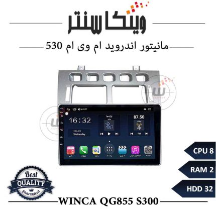 مانیتور اندروید ام وی ام 530 برند وینکا سری Winca QG855 مدل S300