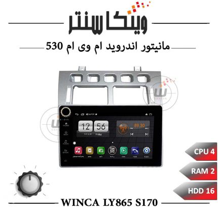 مانیتور اندروید ام وی ام 530 برند وینکا سری Winca LY865 مدل S170