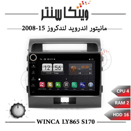 مانیتور لندکروز 2015-2008 برند وینکا سری Winca LY865 مدل S170 ولوم دار