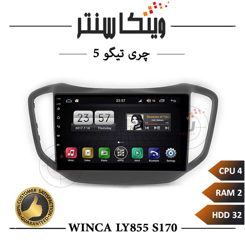 مانیتور اندروید تیگو 5 برند وینکا سری Winca LY855 مدل S170