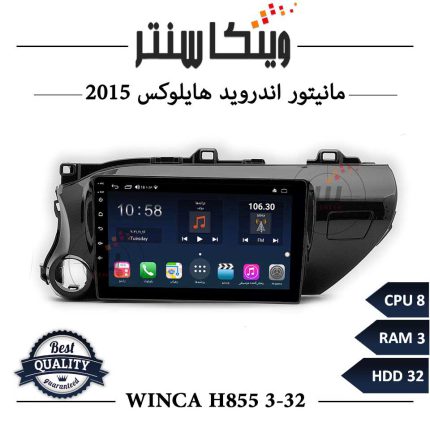 مانیتور اندروید هایلوکس 2015 برند وینکا WINCA سری S500+ پلاس مدل H855