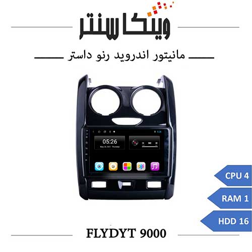 مانیتور رنو داستر برند فلای مدل FLYDYT 9000 رم 1