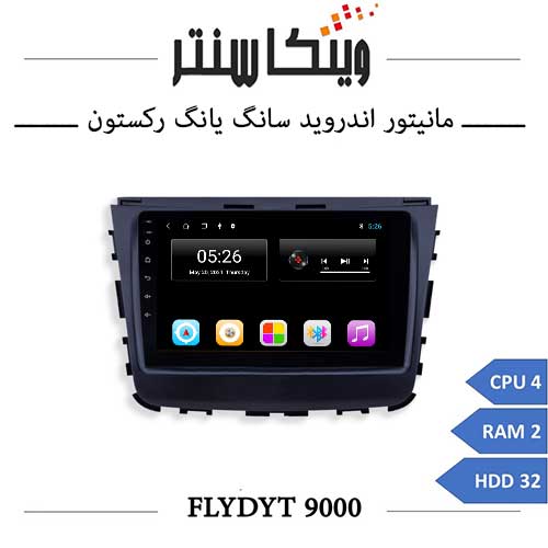 مانیتور سانگ یانگ رکستون برند فلای مدل FLYDYT 9000 رم 1