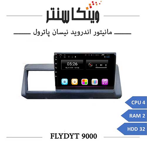 مانیتور نیسان پاترول برند فلای مدل FLYDYT 9000 رم 2