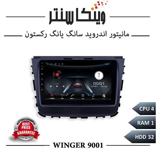 مانیتور سانگ یانگ رکستون برند وینگر سری 9001