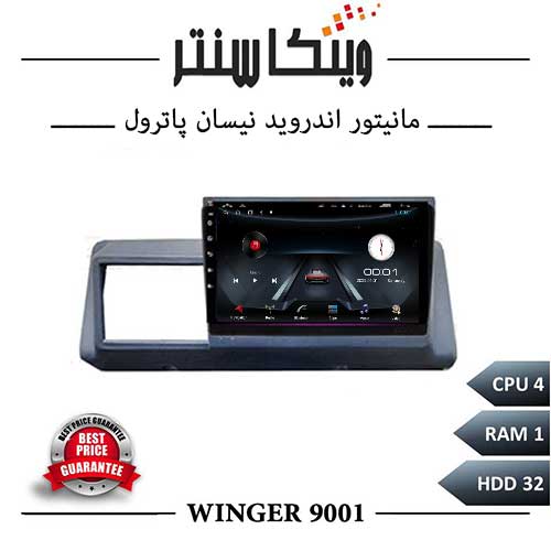 مانیتور نیسان پاترول برند وینگر سری 9001