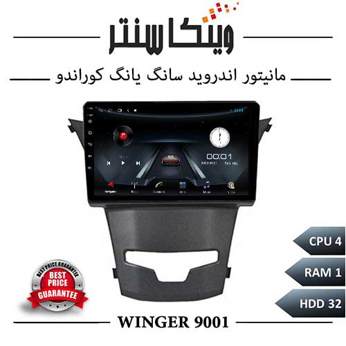 مانیتور سانگ یانگ کوراندو برند وینگر سری 9001