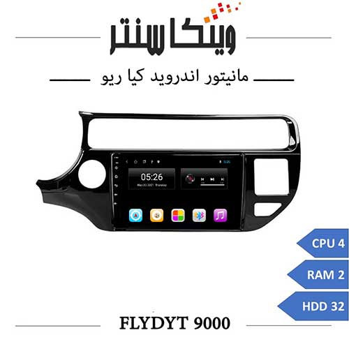 مانیتور کیا ریو 2016 برند فلای مدل FLYDYT 9000 رم 2