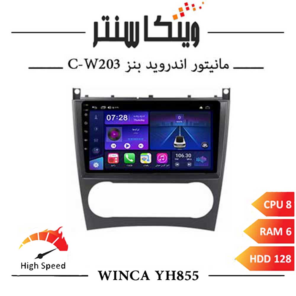مانیتور بنز W203 برند وینکا مدل Winca YH855 سری YH رم 6ورژن جدید اس400پلاس