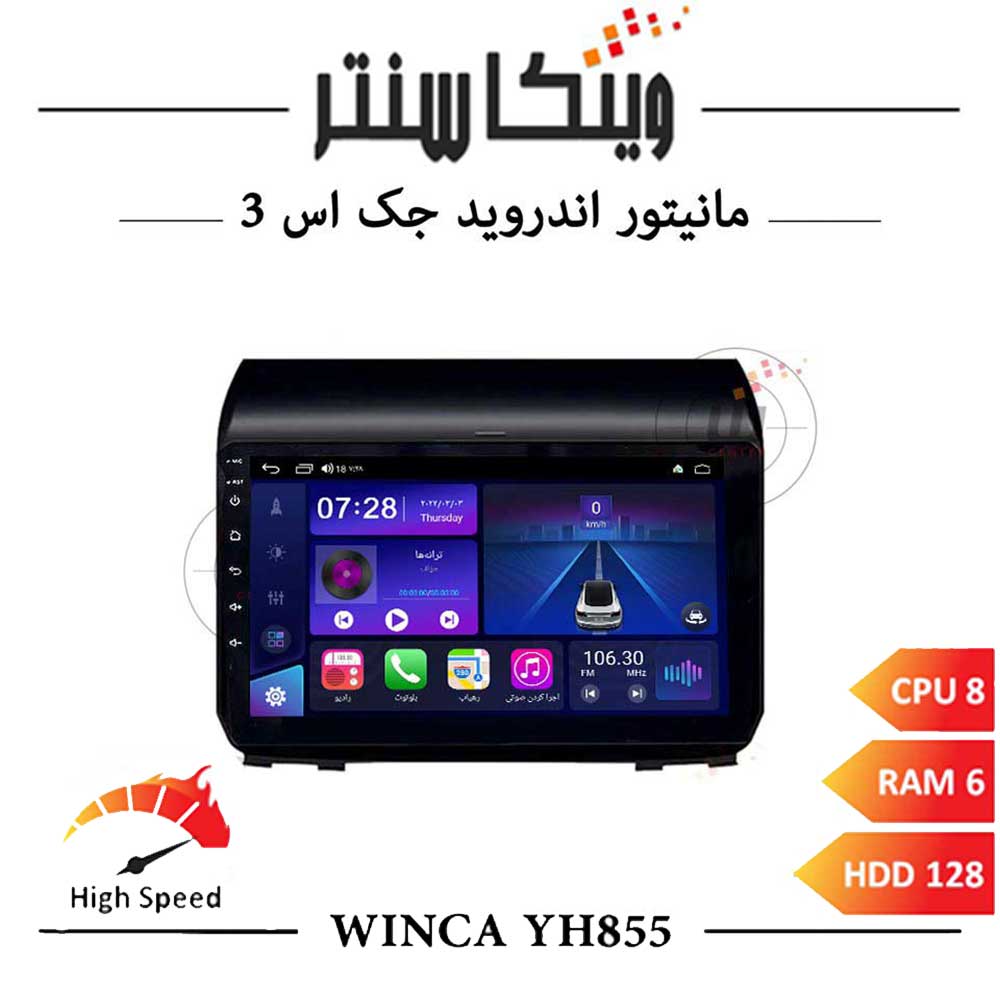مانیتور جک S3 برند وینکا مدل Winca YH855 سری YH رم 6ورژن جدید اس400پلاس
