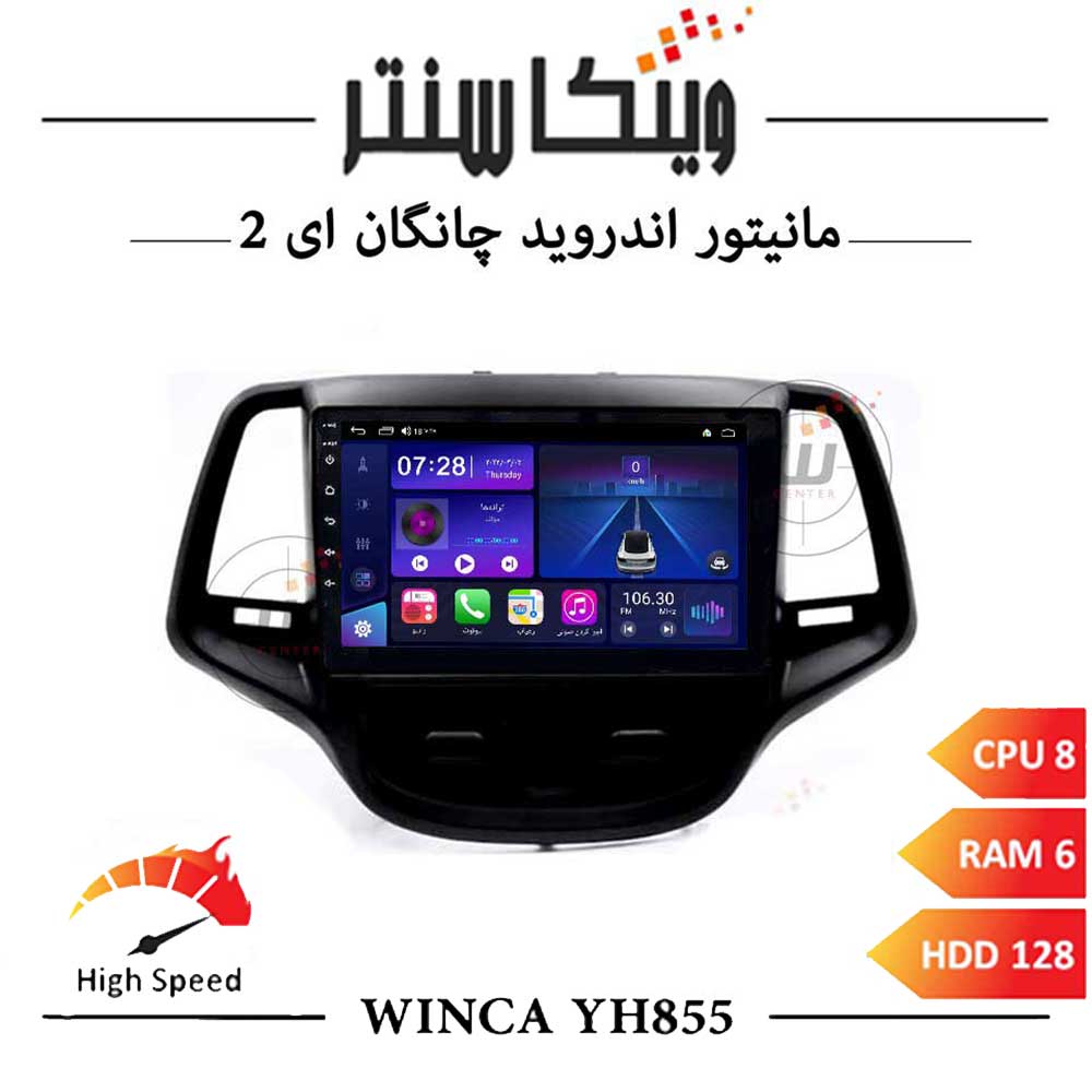 مانیتور چانگان EADO برند وینکا مدل Winca YH855 سری YH رم 6ورژن جدید اس400پلاس