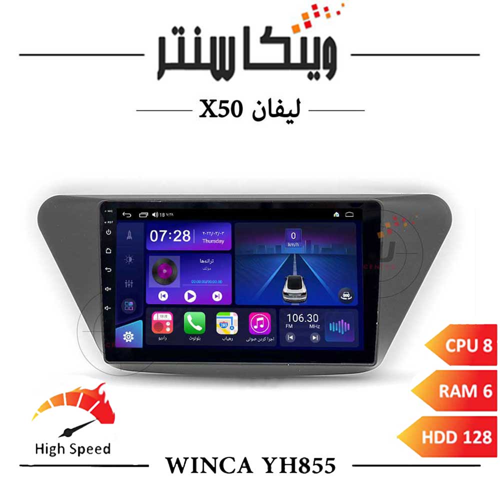 مانیتور لیفان X50 برند وینکا مدل Winca YH855 سری YH رم 6ورژن جدید اس400پلاس