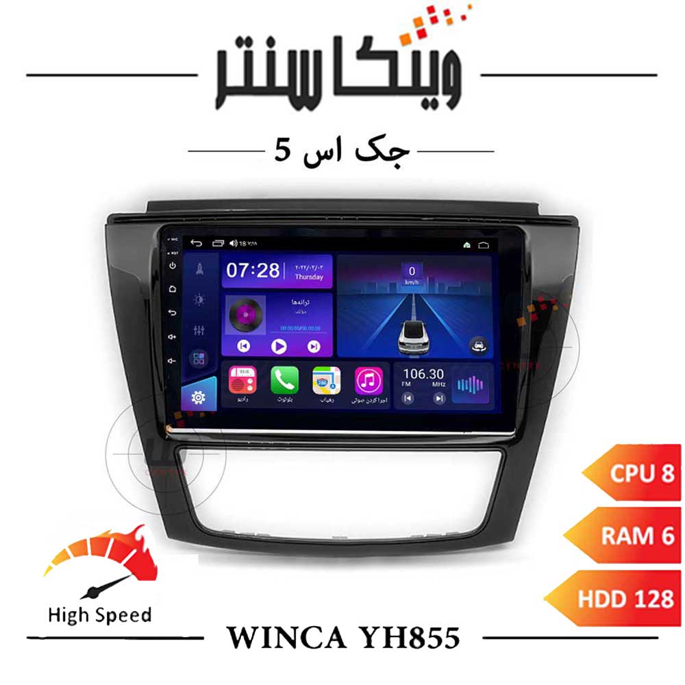 مانیتور جک S5 برند وینکا مدل Winca YH855 سری YH رم 6ورژن جدید اس400پلاس