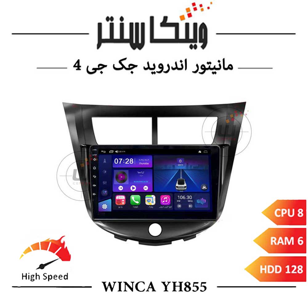 مانیتور جک J4 برند وینکا مدل Winca YH855 سری YH رم 6ورژن جدید اس400پلاس