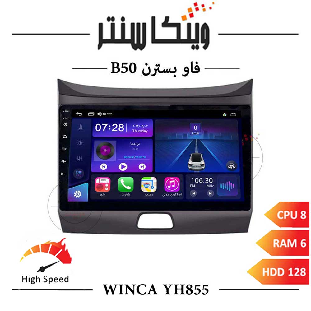 مانیتور بسترن B50 برند وینکا مدل Winca YH855 سری YH رم 6ورژن جدید اس400پلاس