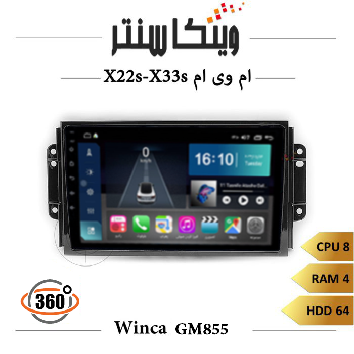 مانیتور ام وی ام X22-X33 برند وینکا مدل Winca GM855 سری S500 پلاس رم 4