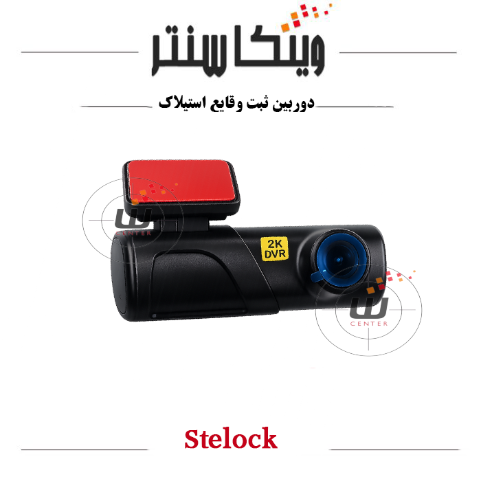 دوربین ثبت وقایع استیلاک مدل Q3 تک دوربین